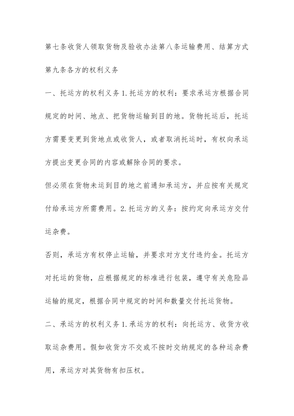 货物运输合同-_第2页