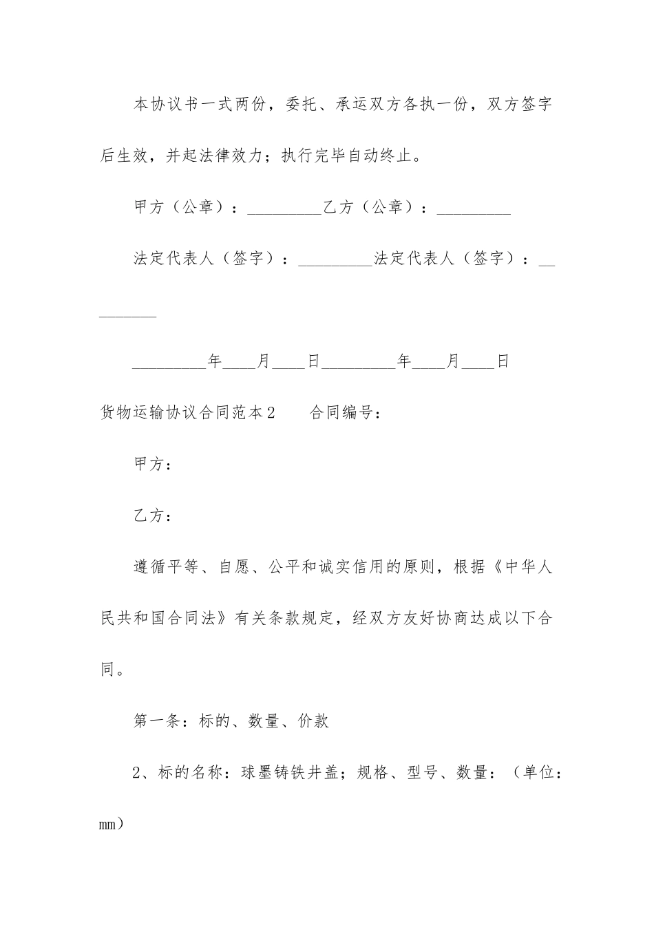 货物运输协议合同范本3篇_第3页