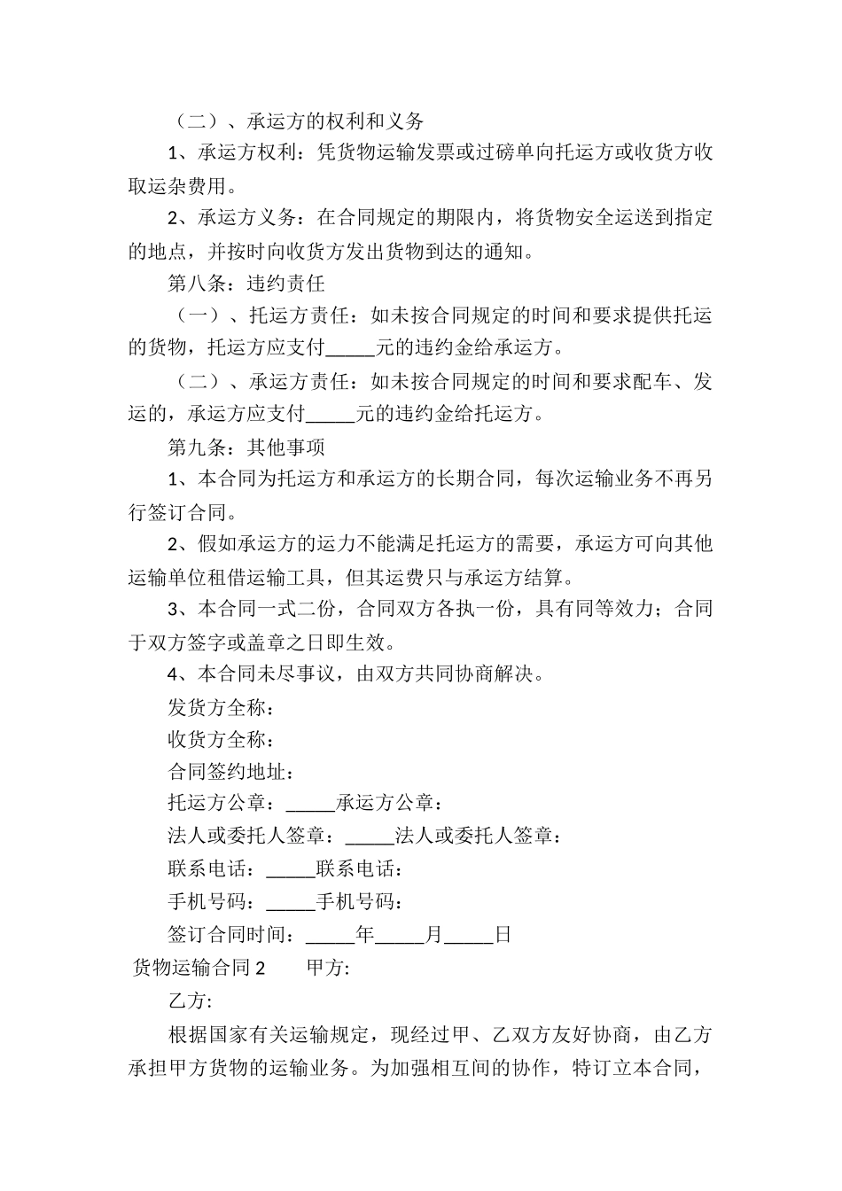 货物运输合同-_第2页