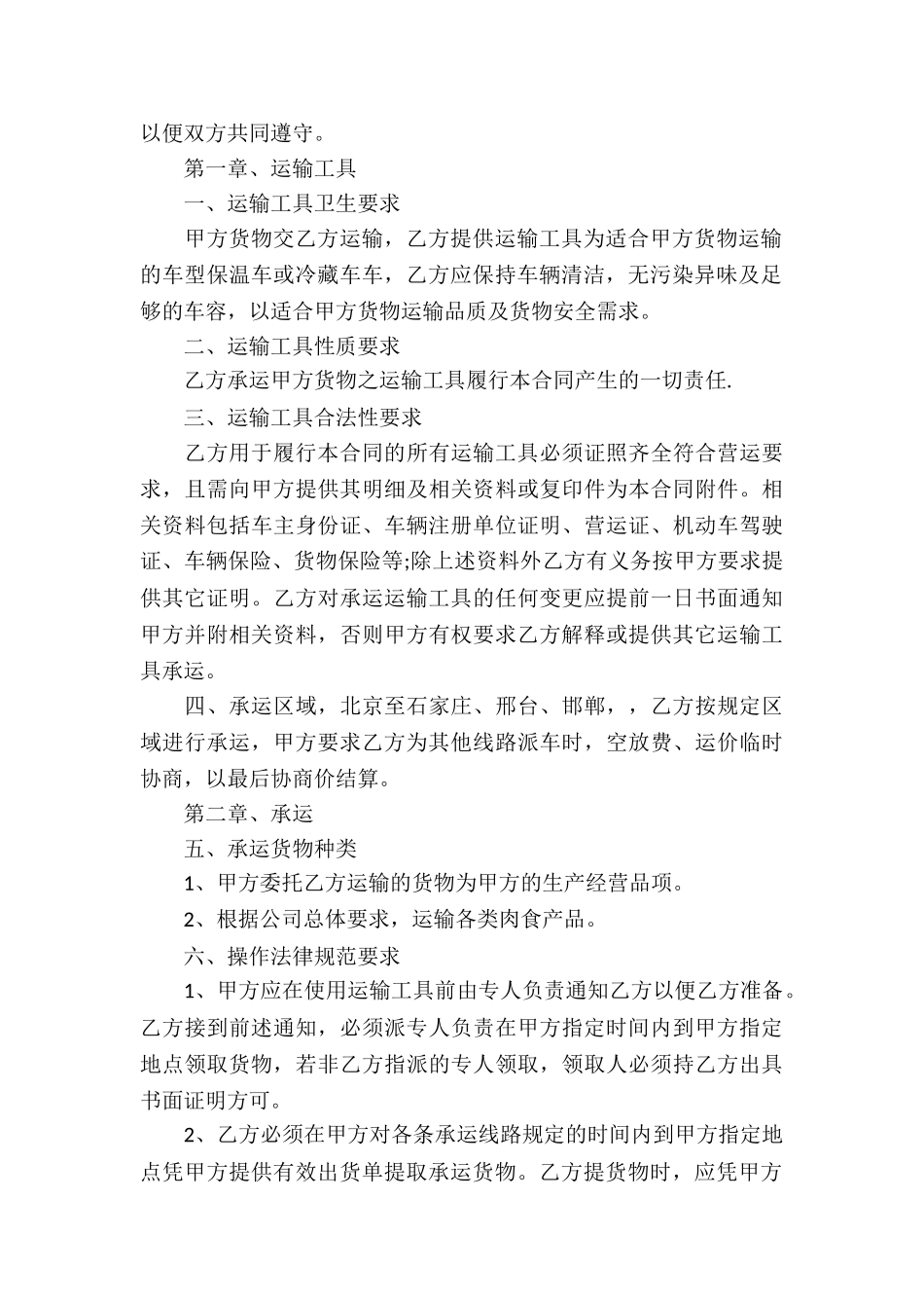 货物运输合同-_第3页