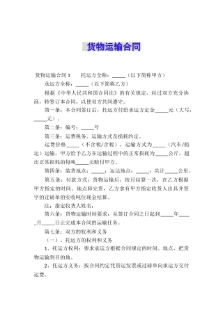 货物运输合同-