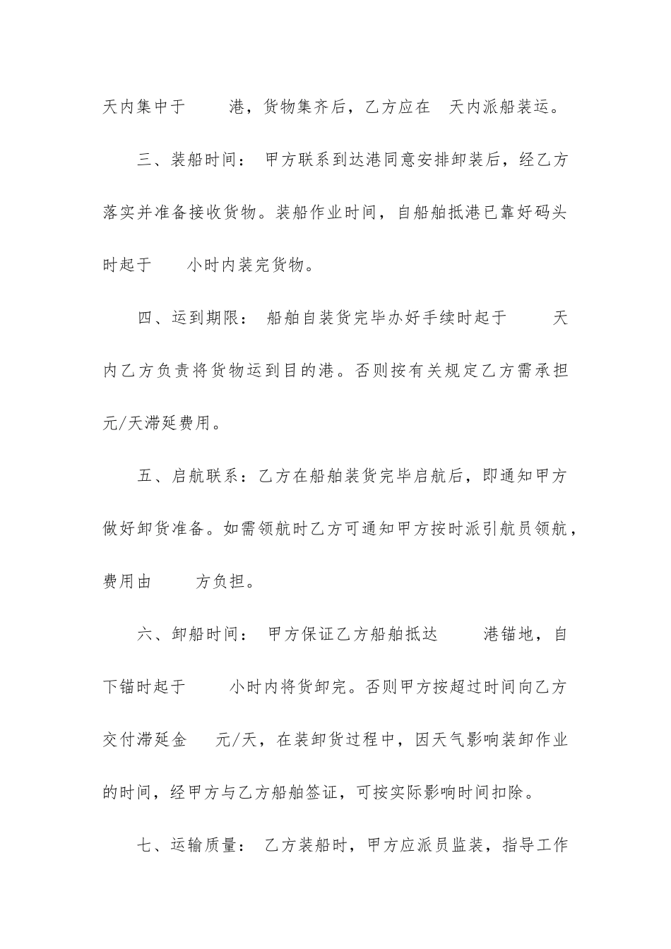 货物运输合同5篇-物流运输合同范本简单_第2页