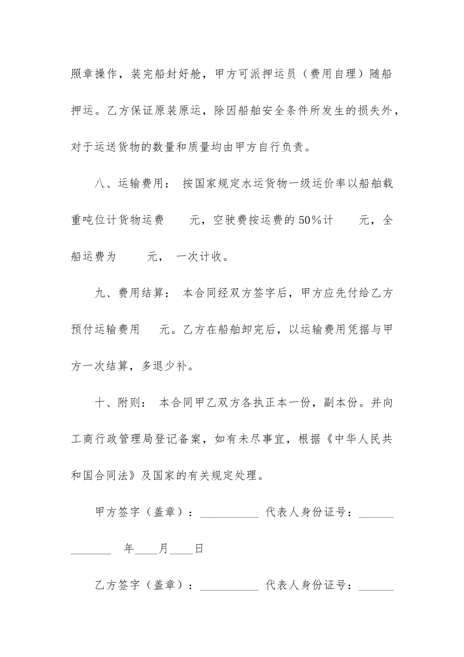 货物运输合同5篇-物流运输合同范本简单_第3页