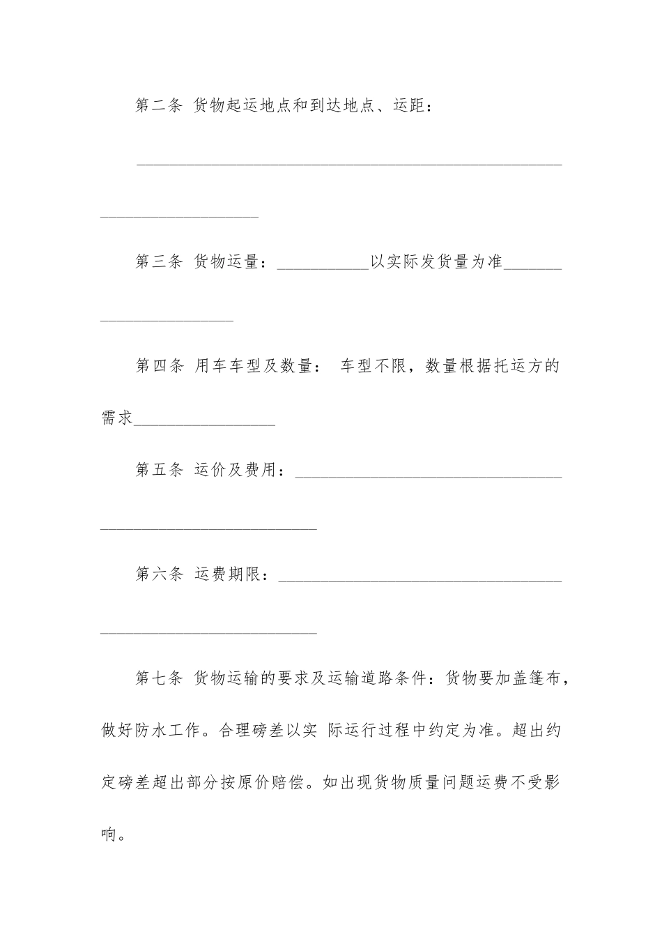 货物运输合同5篇(物流货物运输合同)_第2页