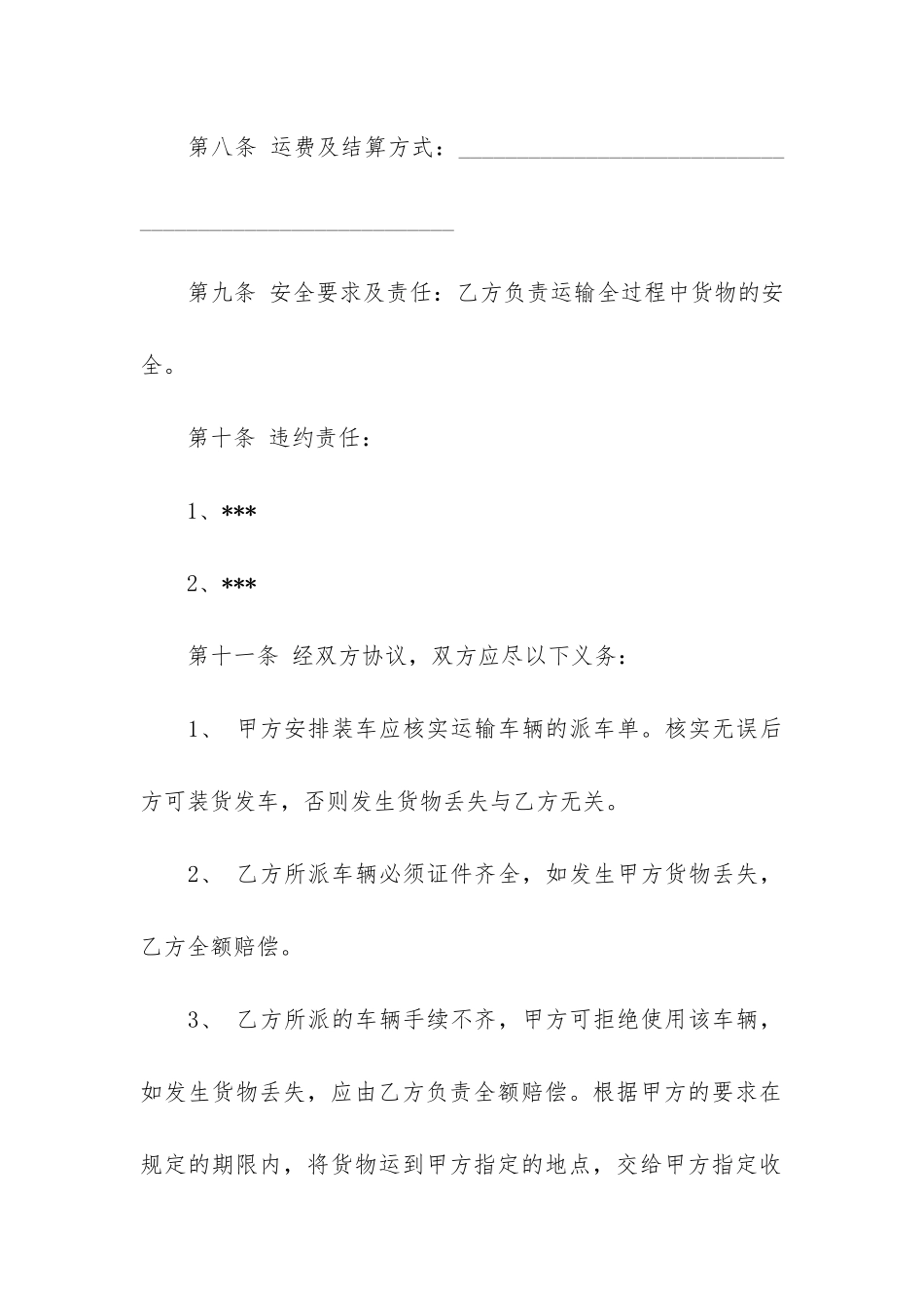 货物运输合同5篇(物流货物运输合同)_第3页