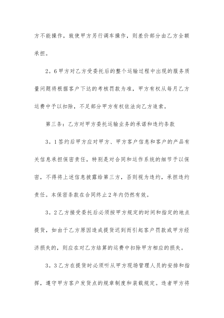 货物运输合同5篇(物流运输合同范本简单)_第3页