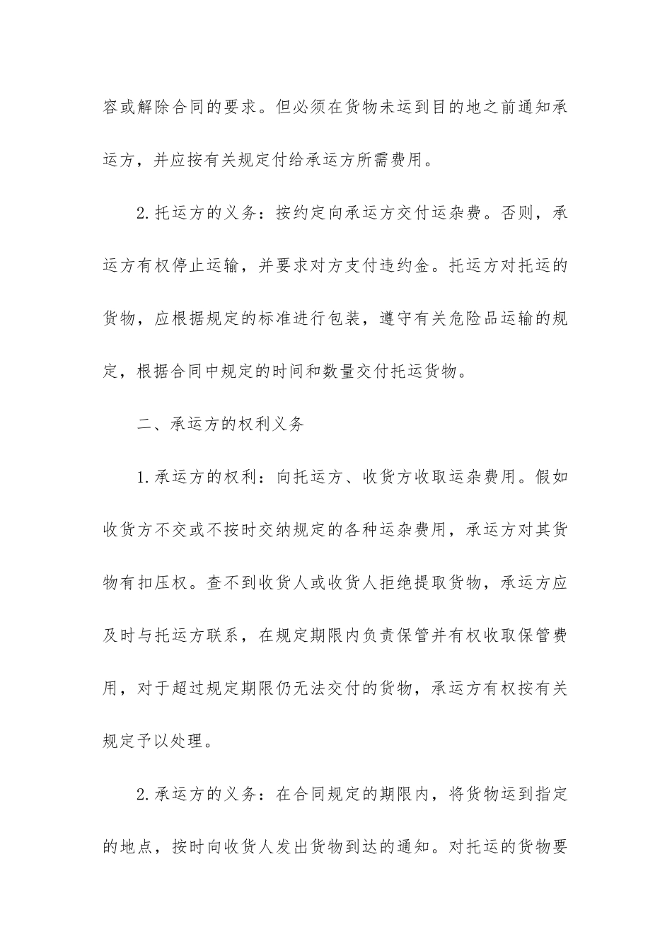 货物运输合同样本标准版3篇-物流承运合同样本_第3页