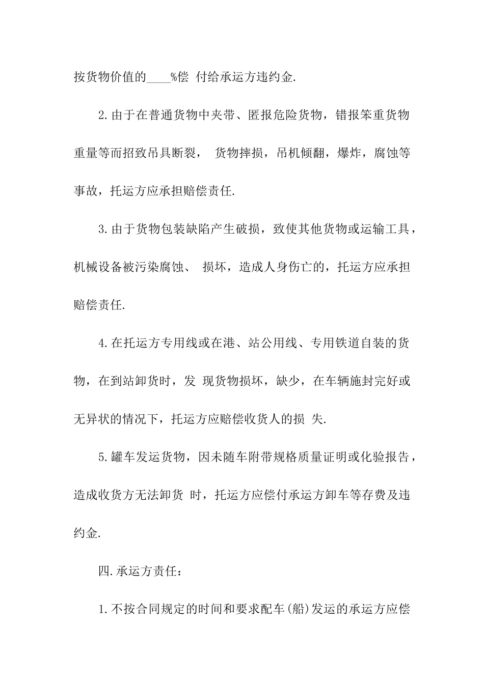 货物运输合同七篇_第2页