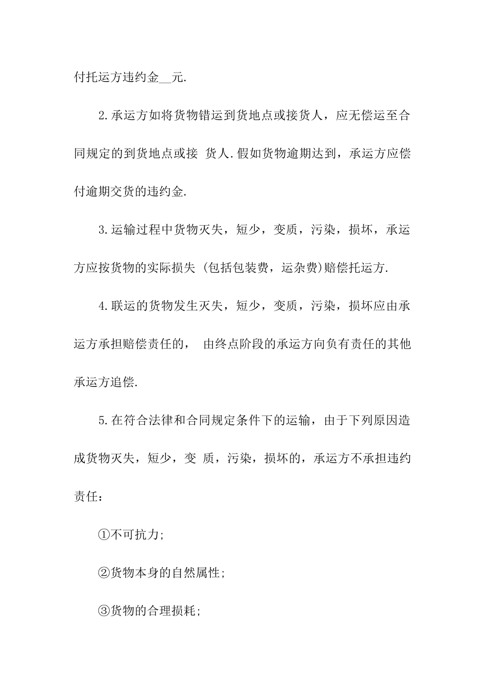 货物运输合同七篇_第3页