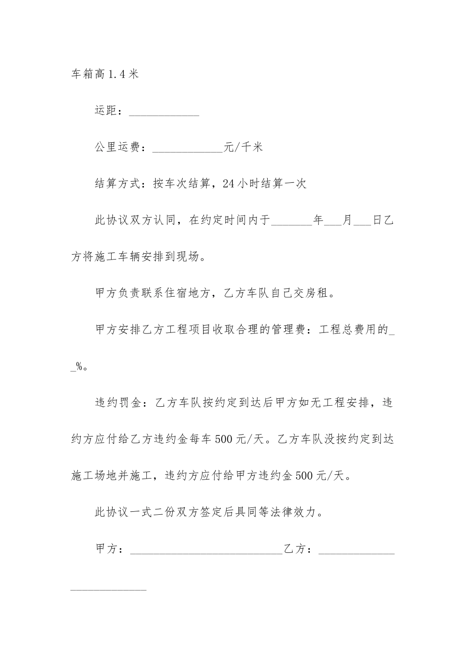 货物运输合同协议书标准版3篇_第2页