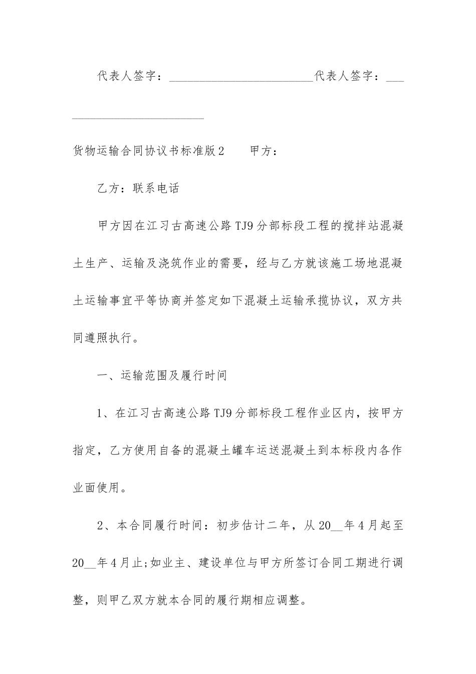 货物运输合同协议书标准版3篇_第3页