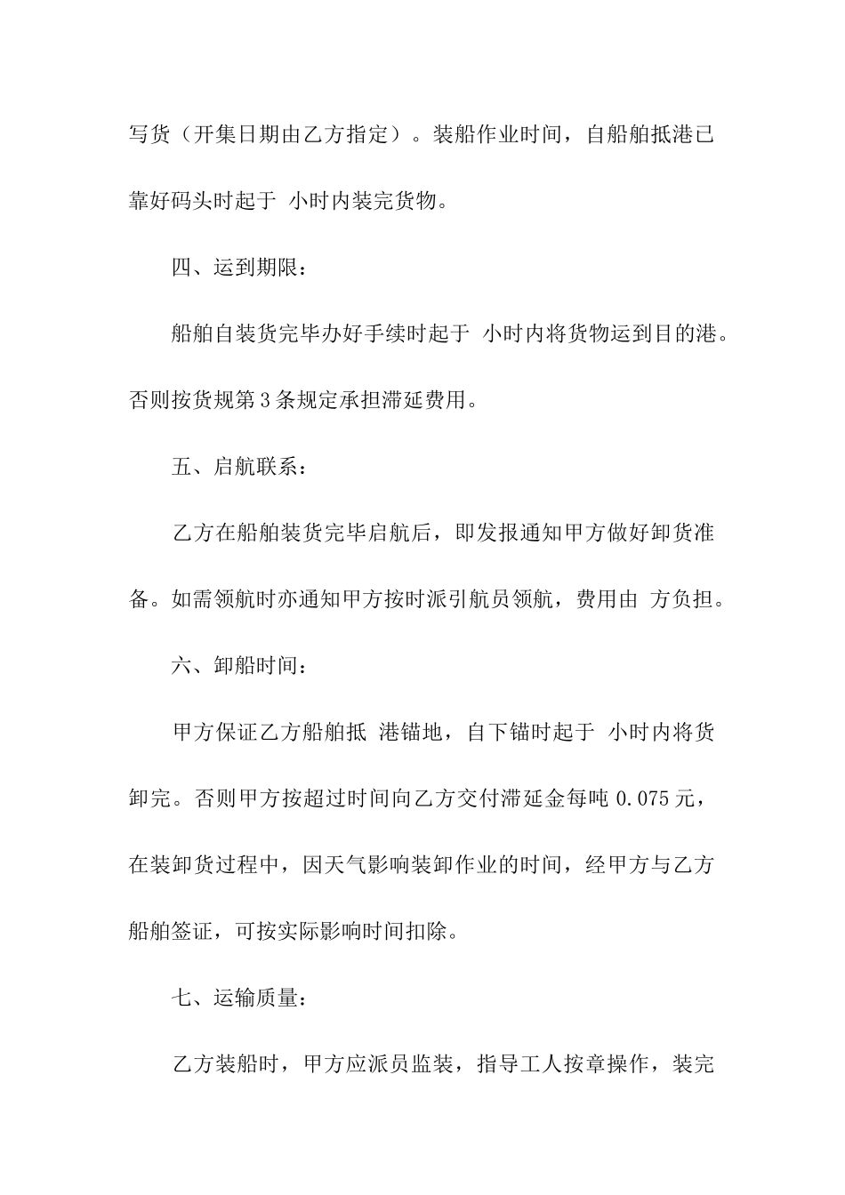 货物运输合同5篇_第2页