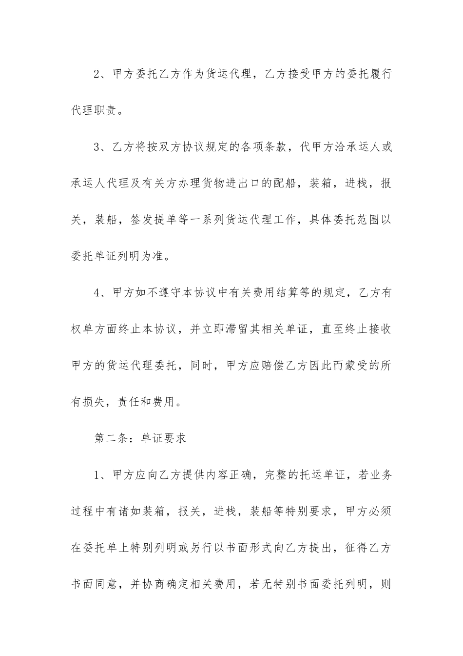 货物运输合同书范例3篇_第2页
