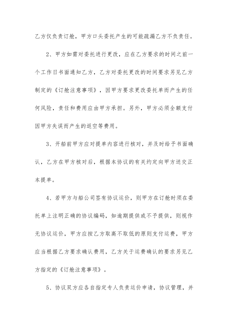 货物运输合同书范例3篇_第3页