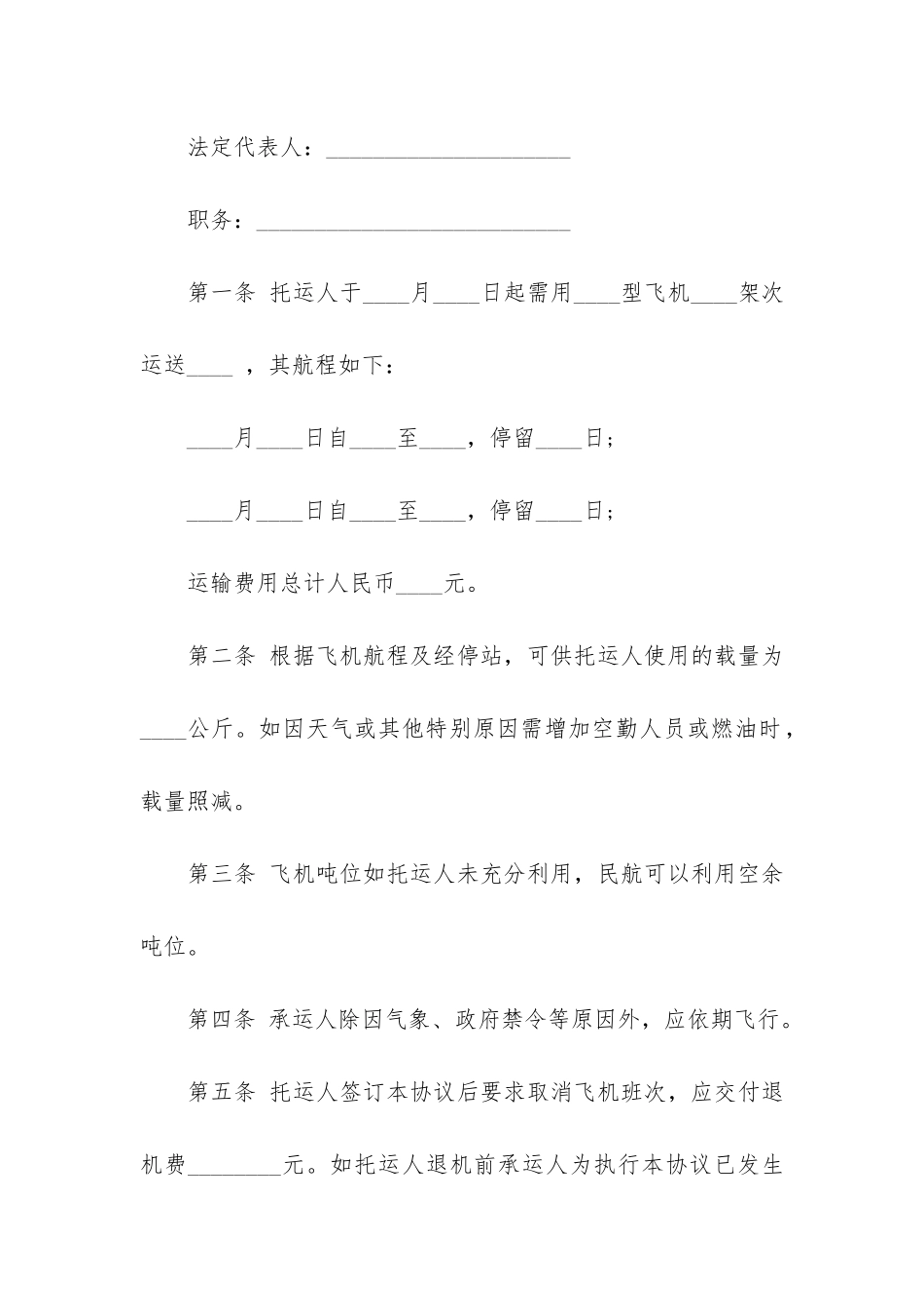 货物运输合同模板6篇_第2页