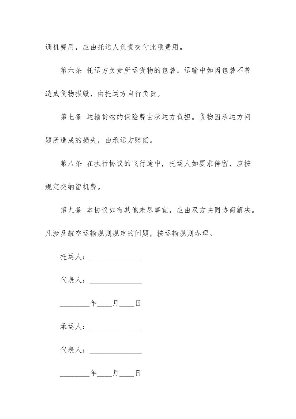 货物运输合同模板6篇_第3页