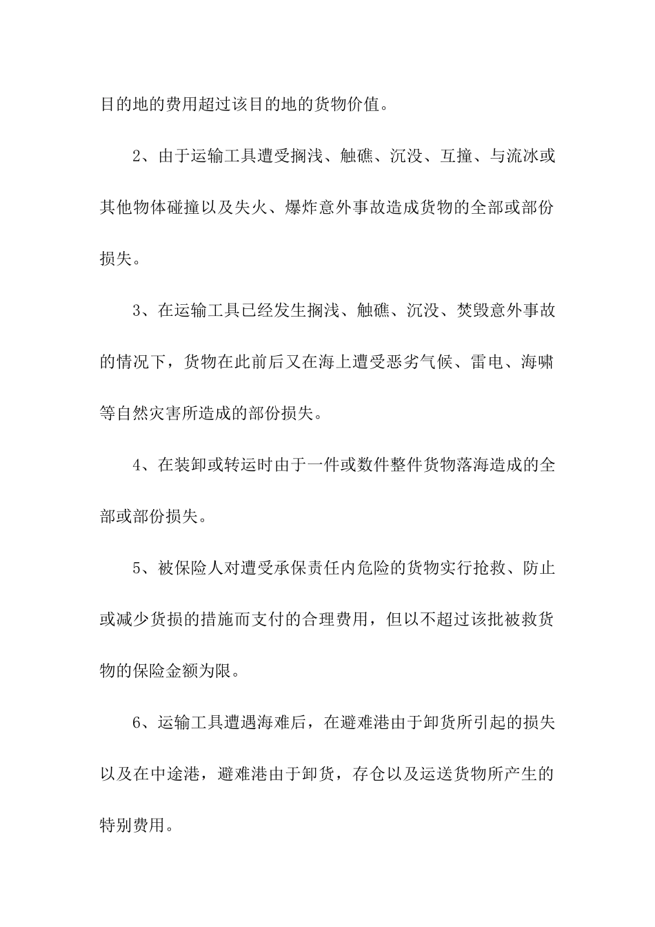 货物运输合同模板合集十篇_第2页