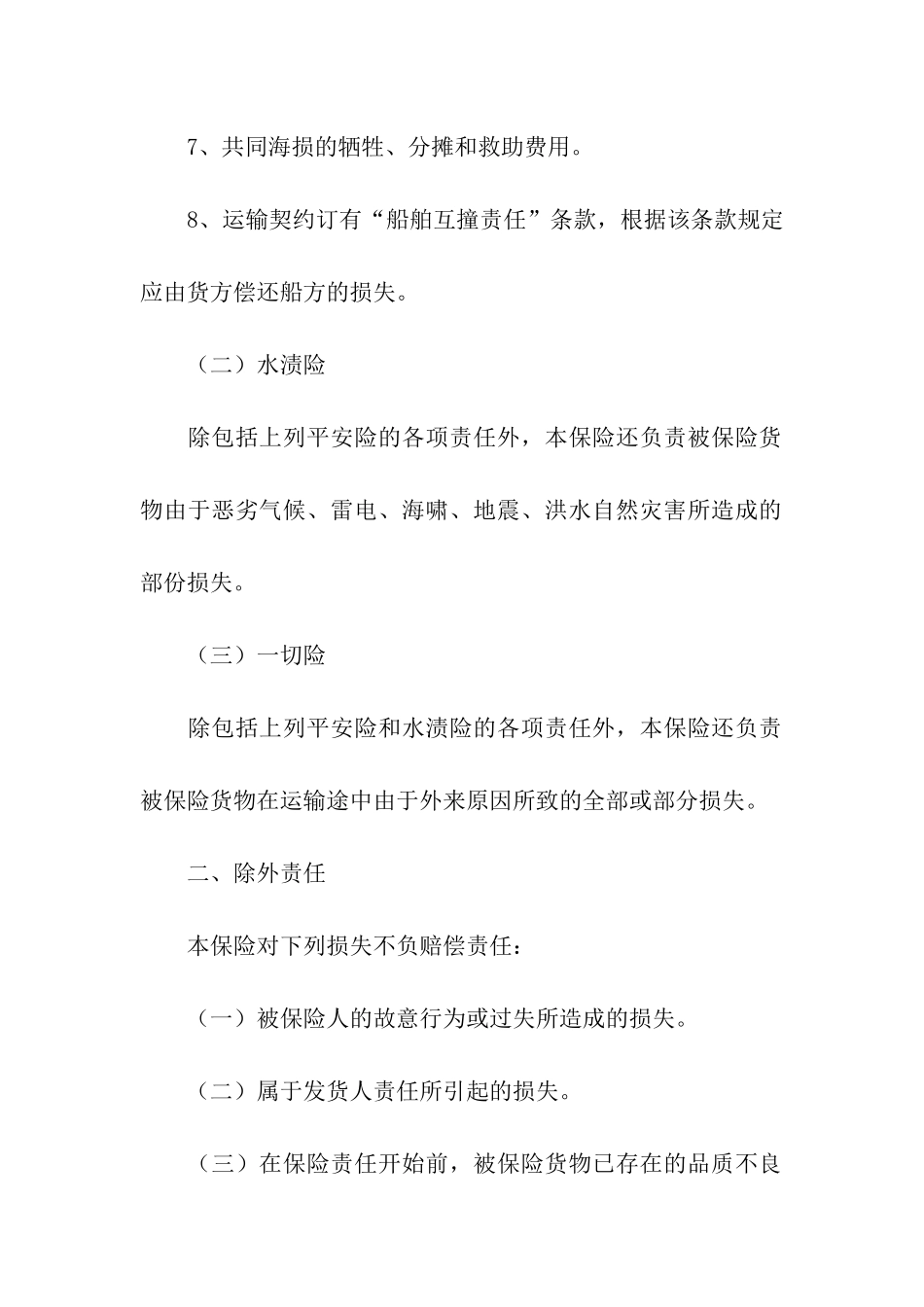 货物运输合同模板合集十篇_第3页