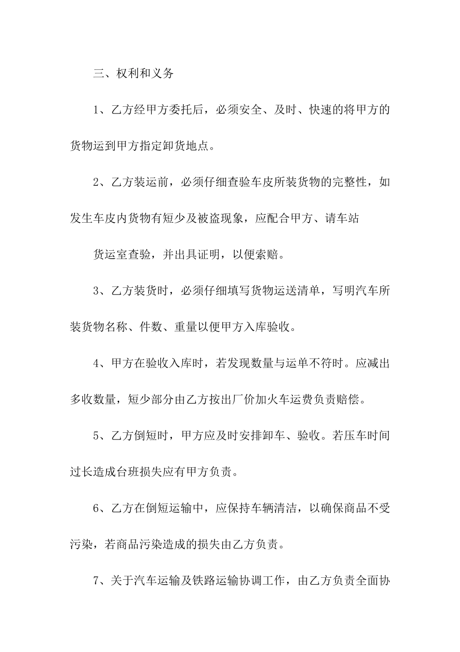 货物运输合同模板汇总八篇_第2页