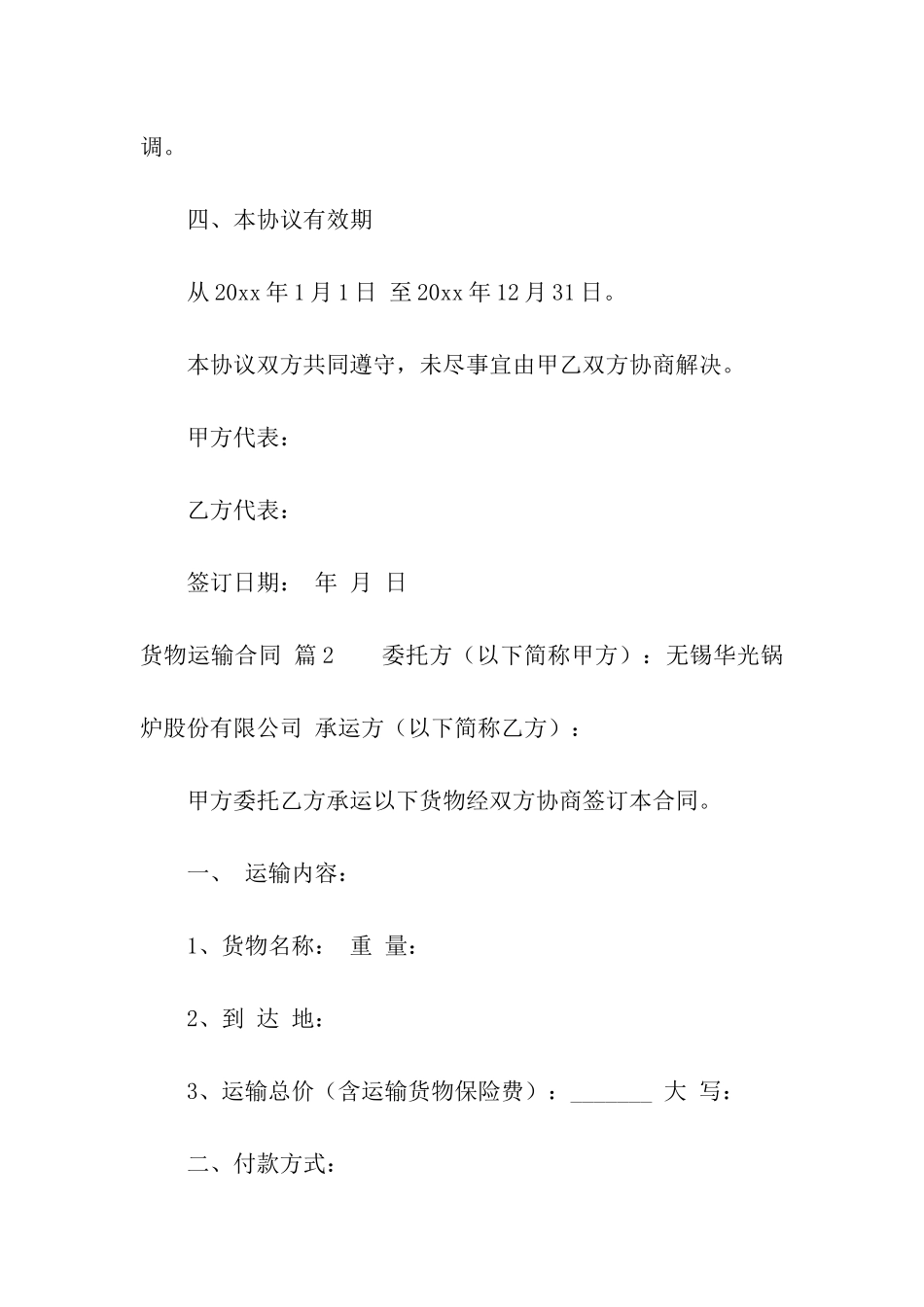 货物运输合同模板汇总八篇_第3页