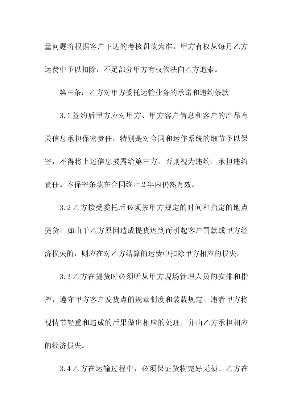 货物运输合同模板汇编六篇_第3页