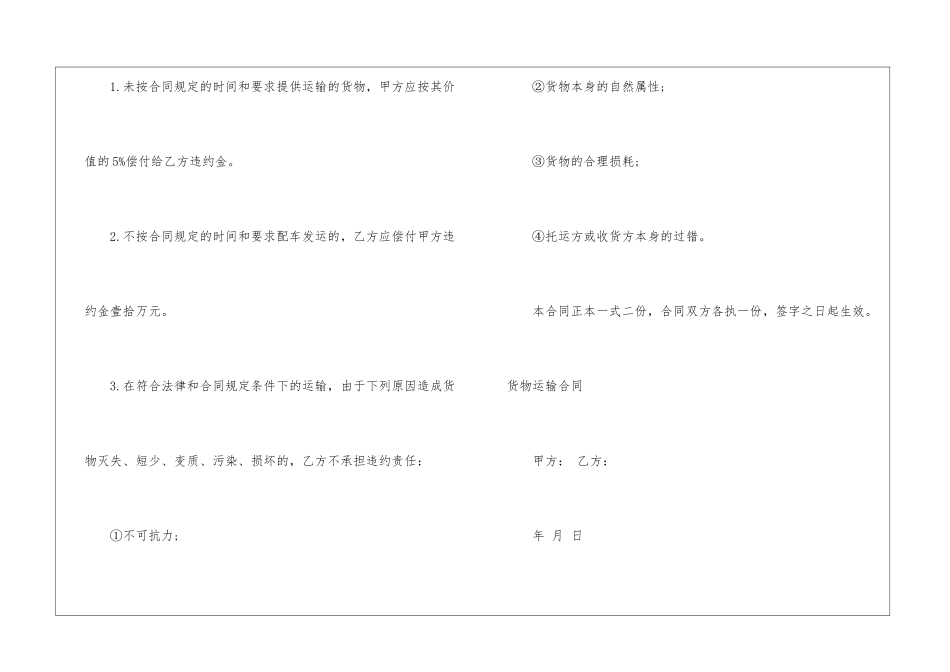 货物运输合同模板锦集6篇_第2页