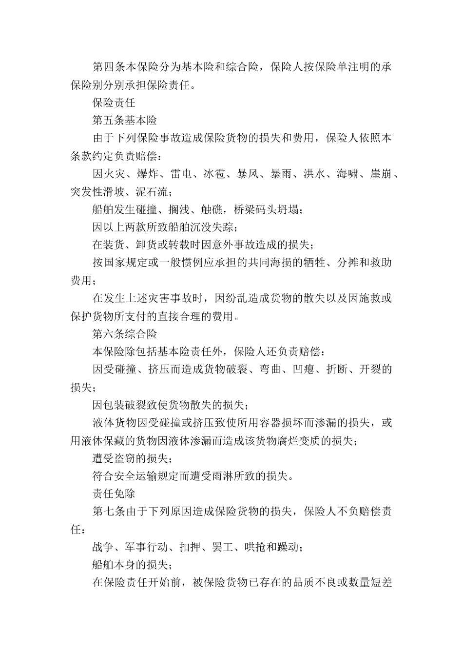 货物运输合同模板锦集七篇_第2页