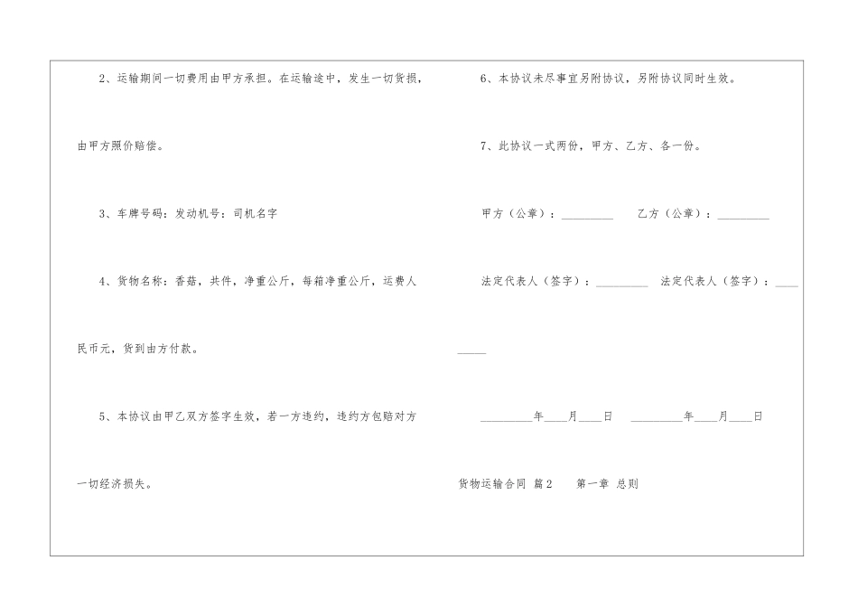 货物运输合同模板锦集六篇_第2页