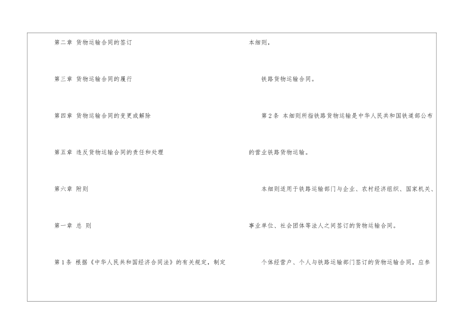 货物运输合同模板锦集六篇_第3页