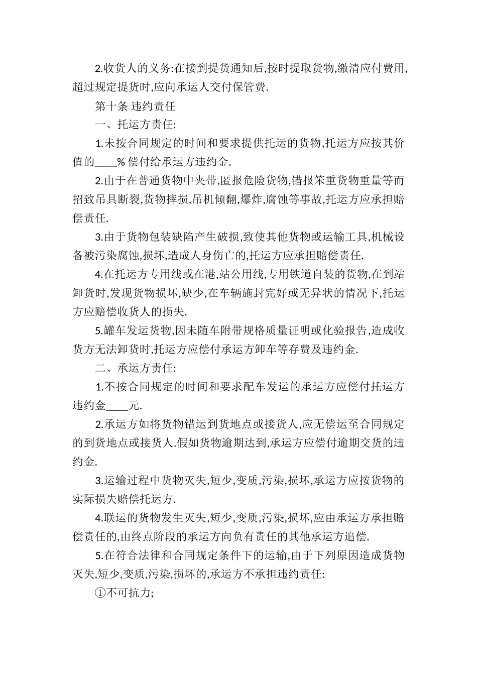 货物运输合同模板集合9篇_第3页