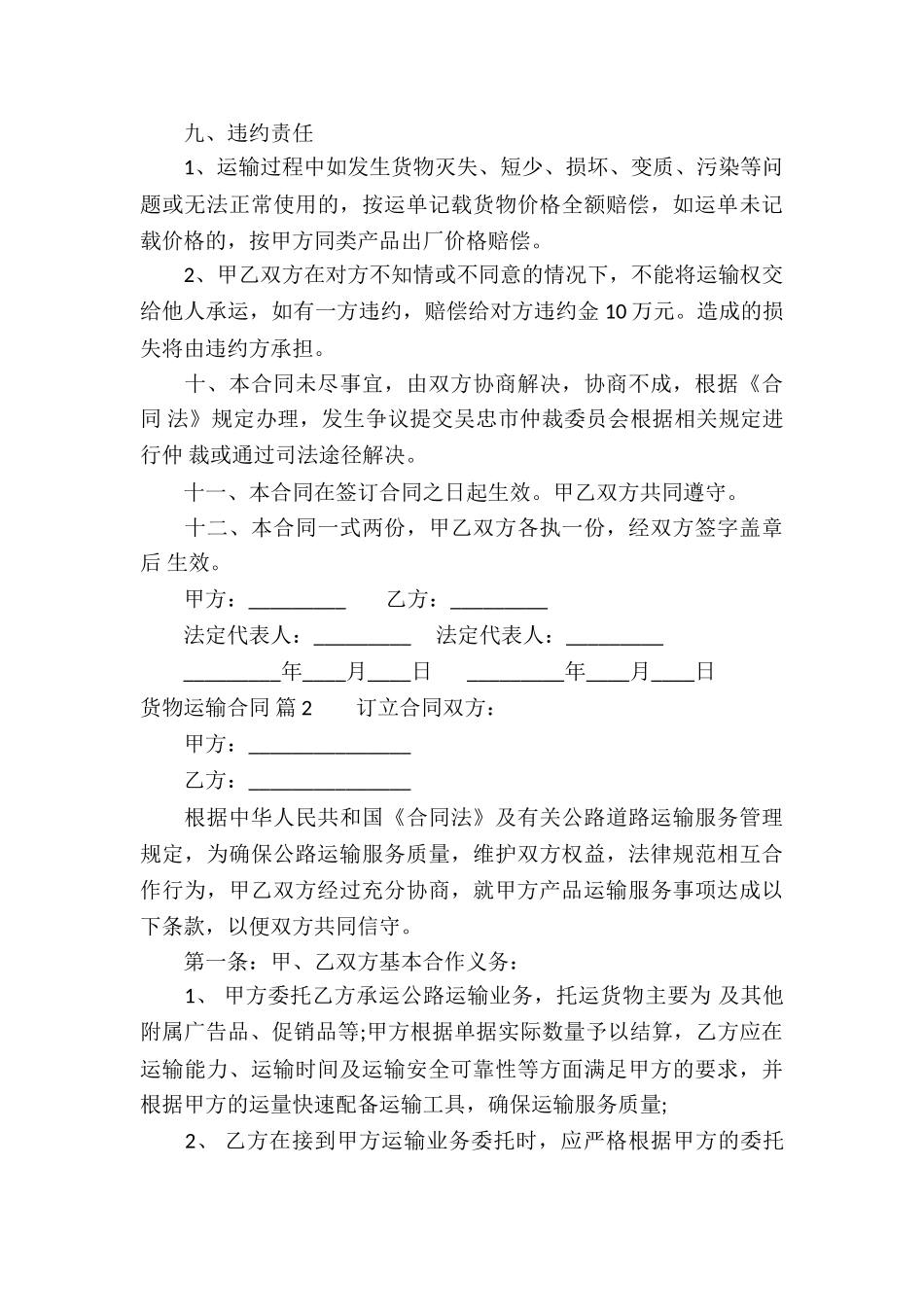 货物运输合同模板集合八篇_第3页