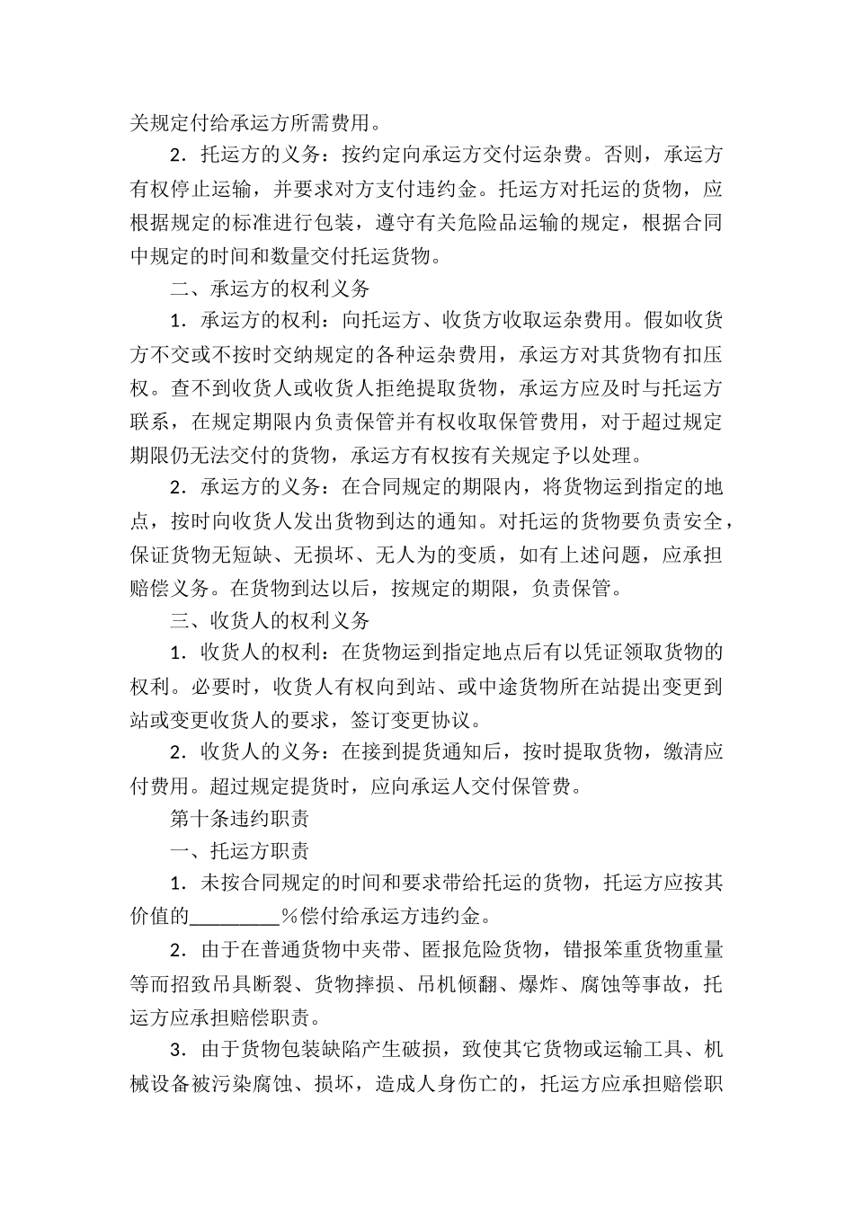 货物运输合同模板集锦七篇_第2页