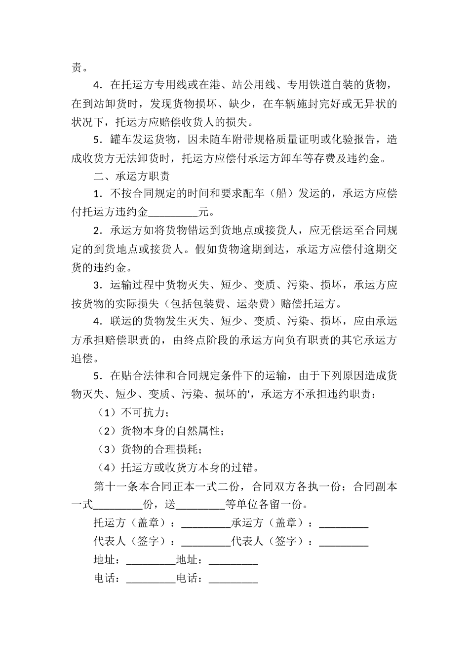 货物运输合同模板集锦七篇_第3页
