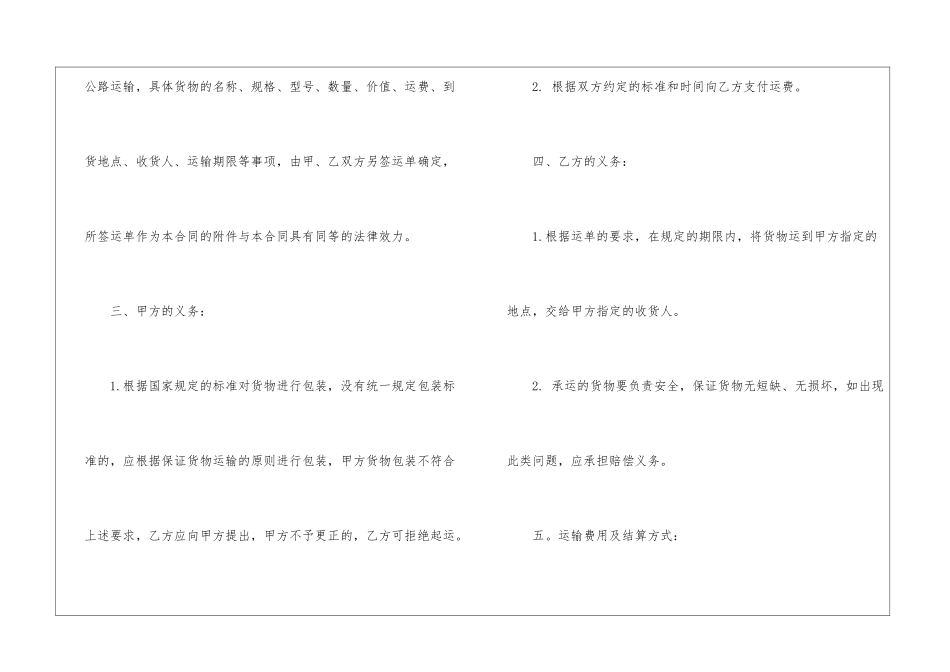货物运输合同模板集锦五篇_第2页