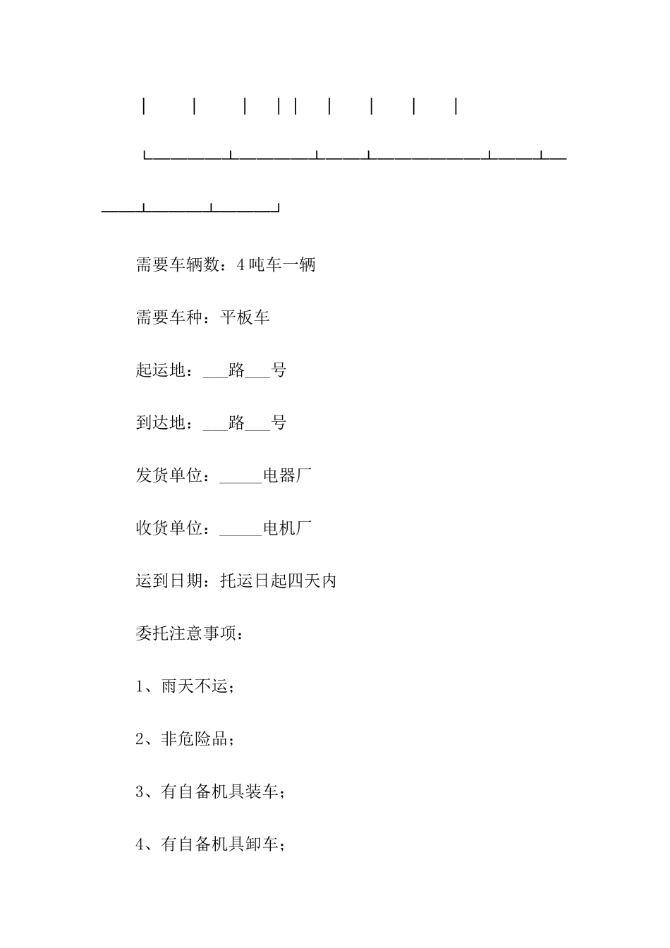 货物运输合同汇编九篇_第2页