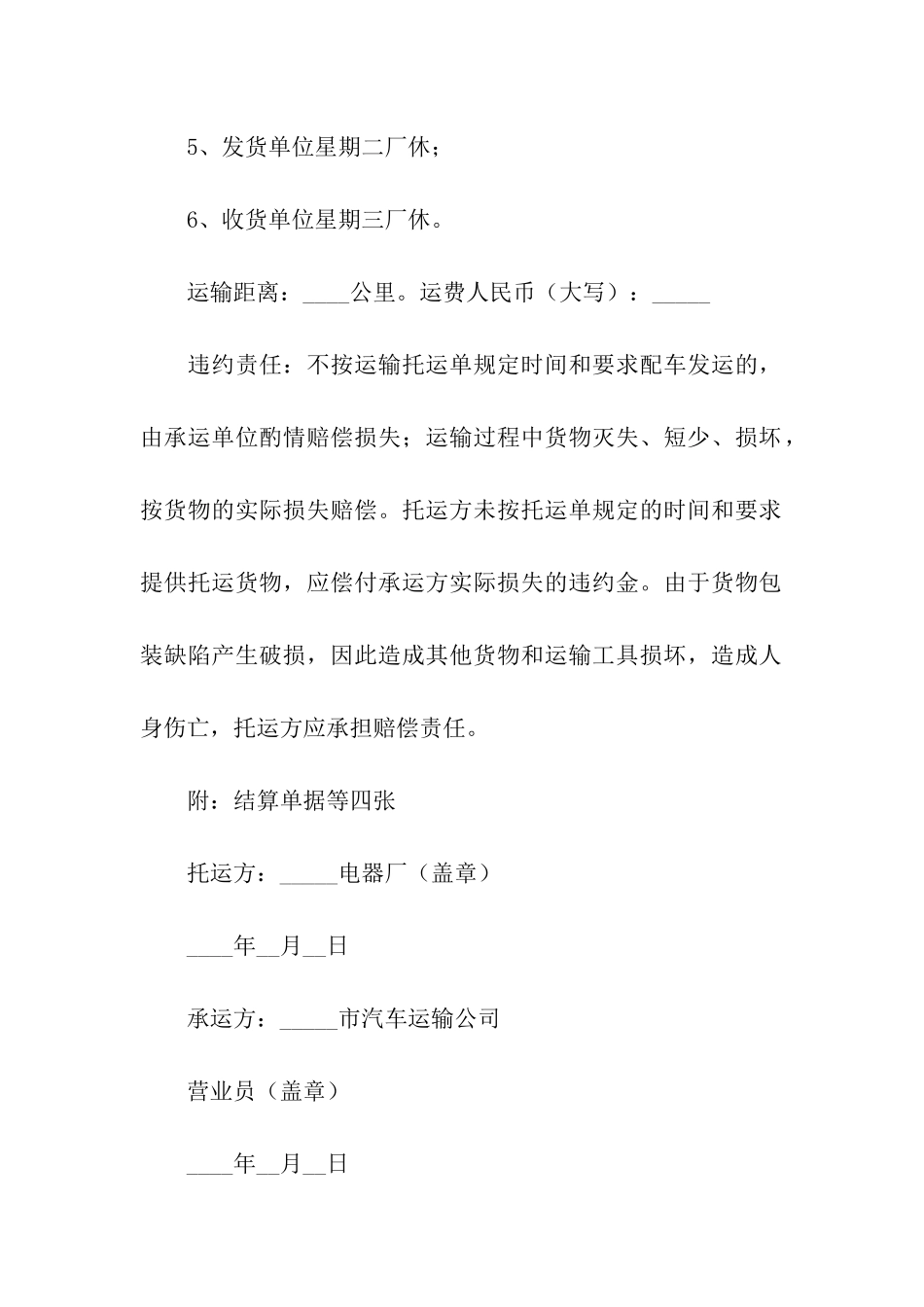 货物运输合同汇编九篇_第3页