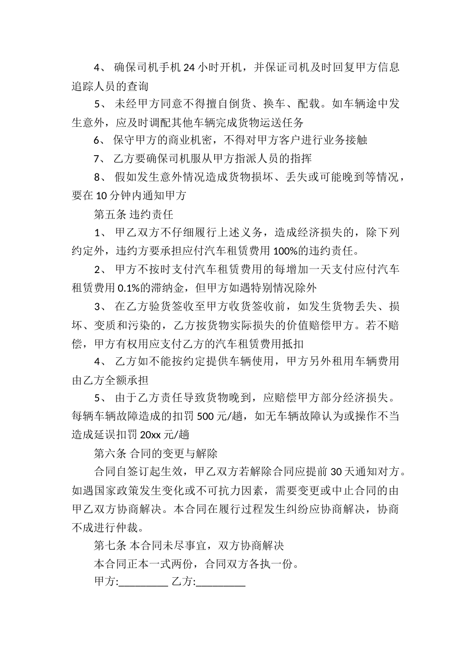 货物运输合同汇编六篇_第3页