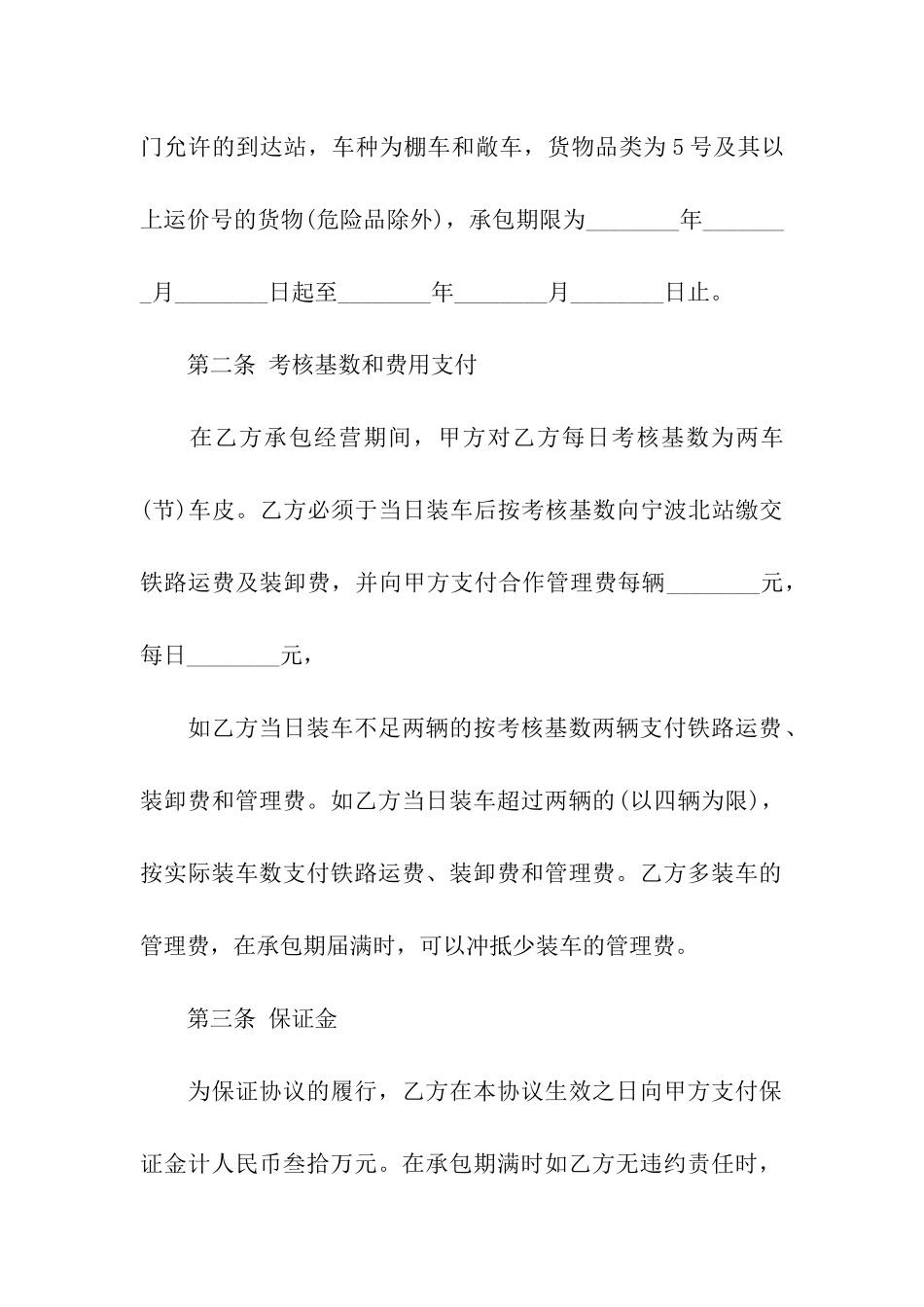 货物运输合同集合10篇_第2页