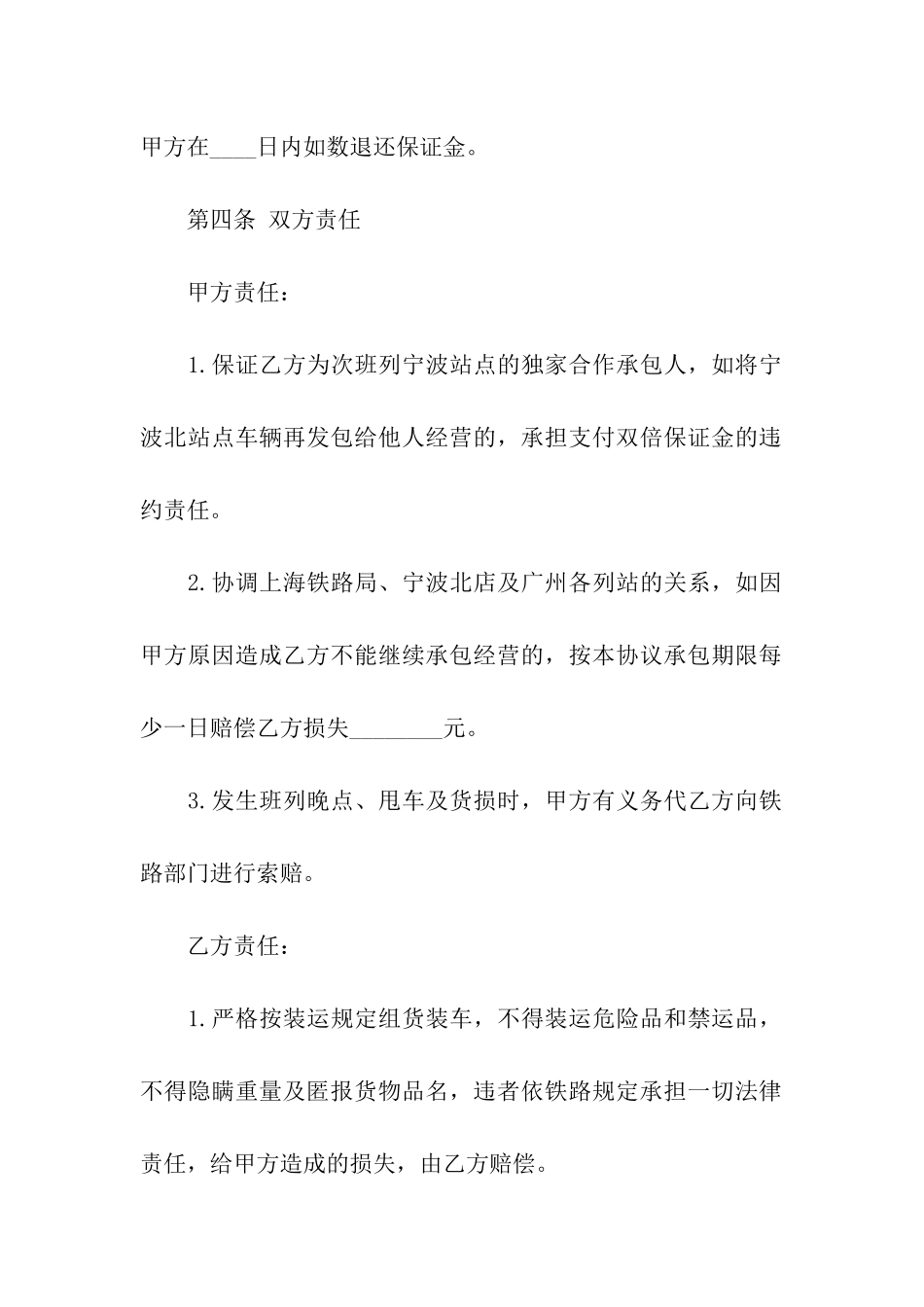 货物运输合同集合10篇_第3页