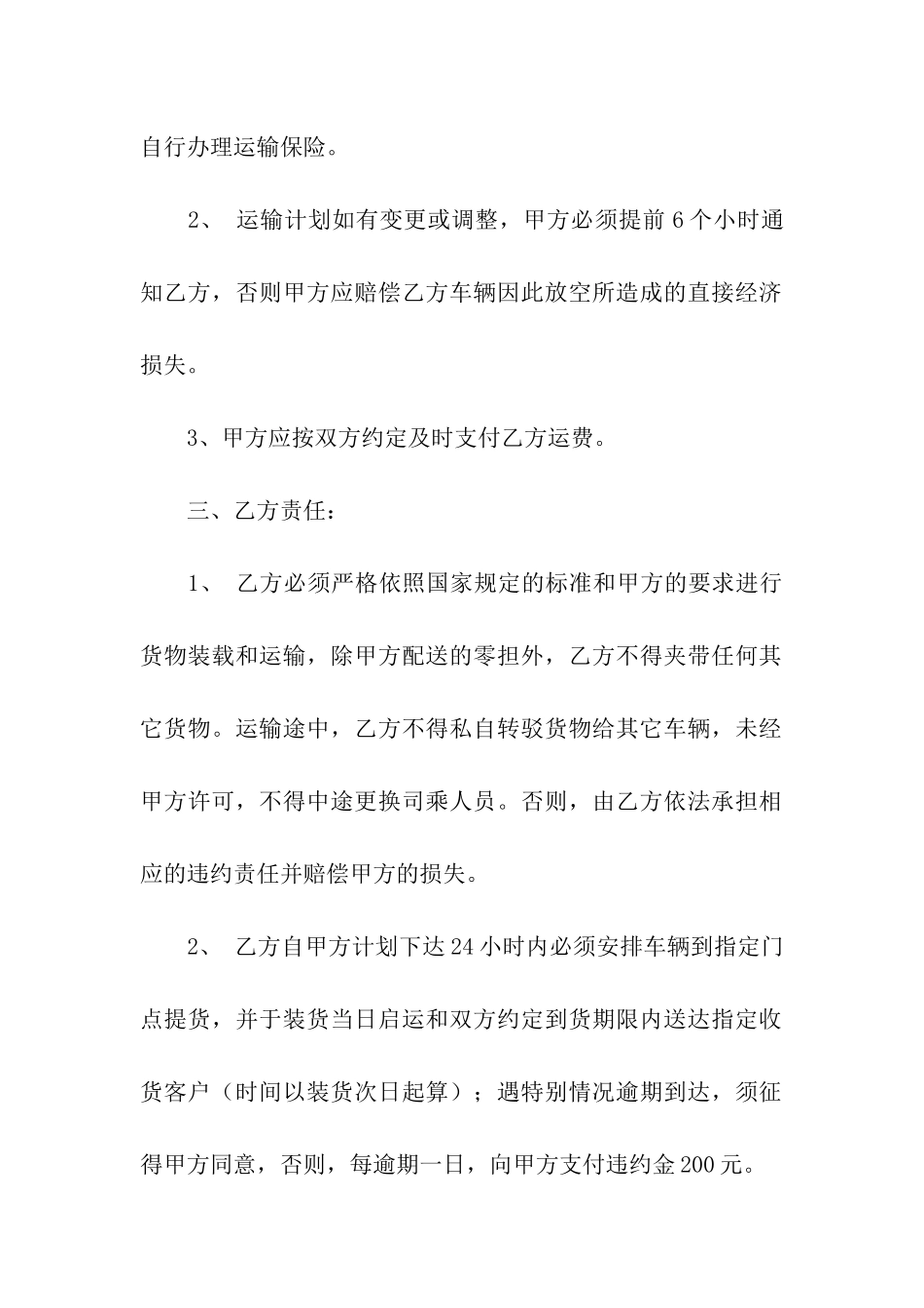 货物运输合同集合6篇_第2页