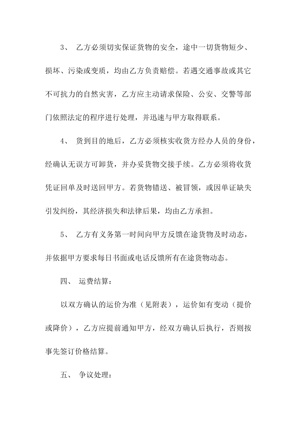 货物运输合同集合6篇_第3页