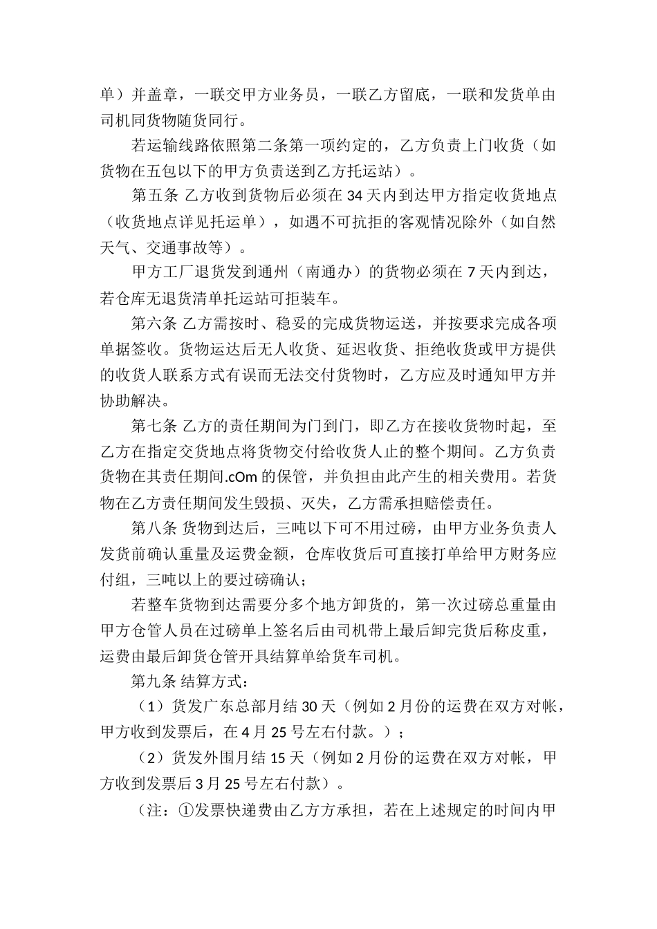 货物运输合同集合七篇_第2页