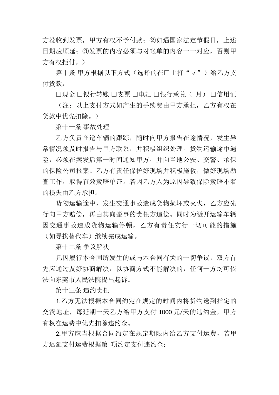 货物运输合同集合七篇_第3页