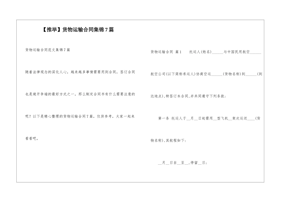 货物运输合同集锦7篇_第1页