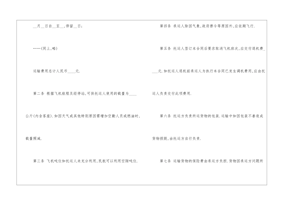 货物运输合同集锦7篇_第2页