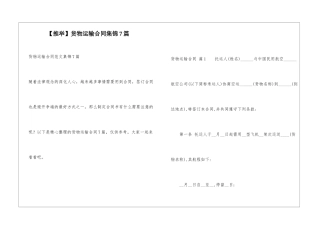 货物运输合同集锦7篇