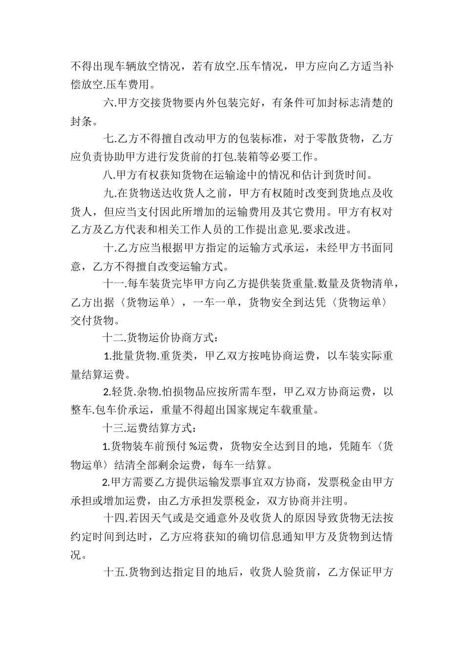 货物运输委托合同_第2页