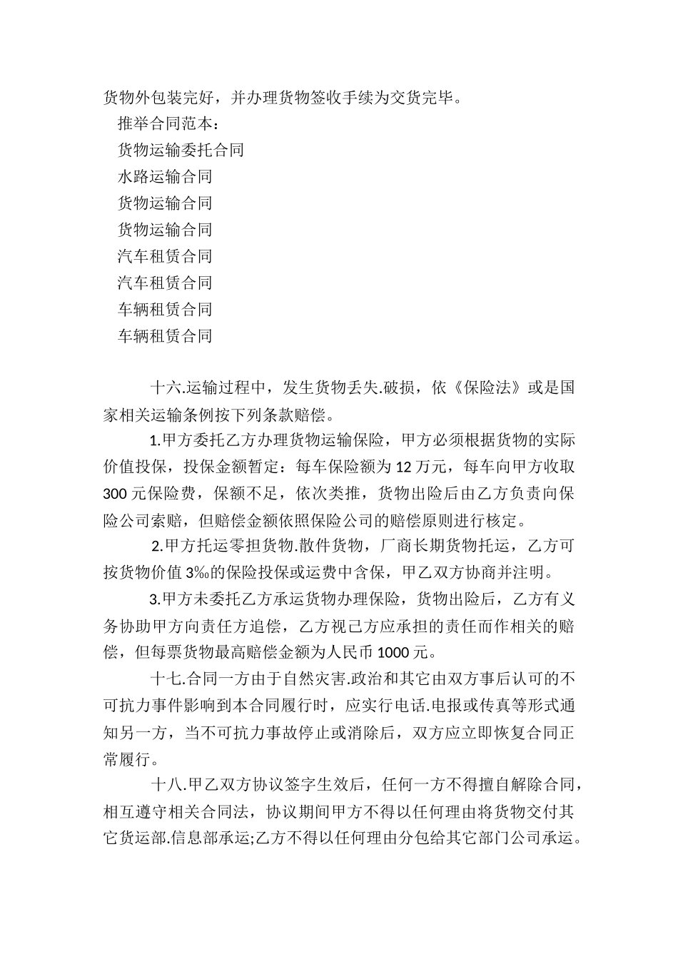 货物运输委托合同_第3页