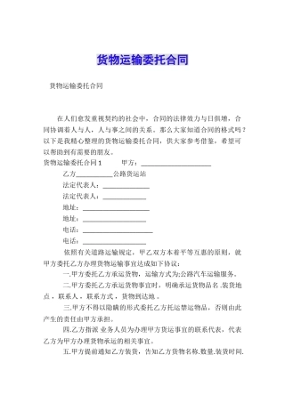 货物运输委托合同