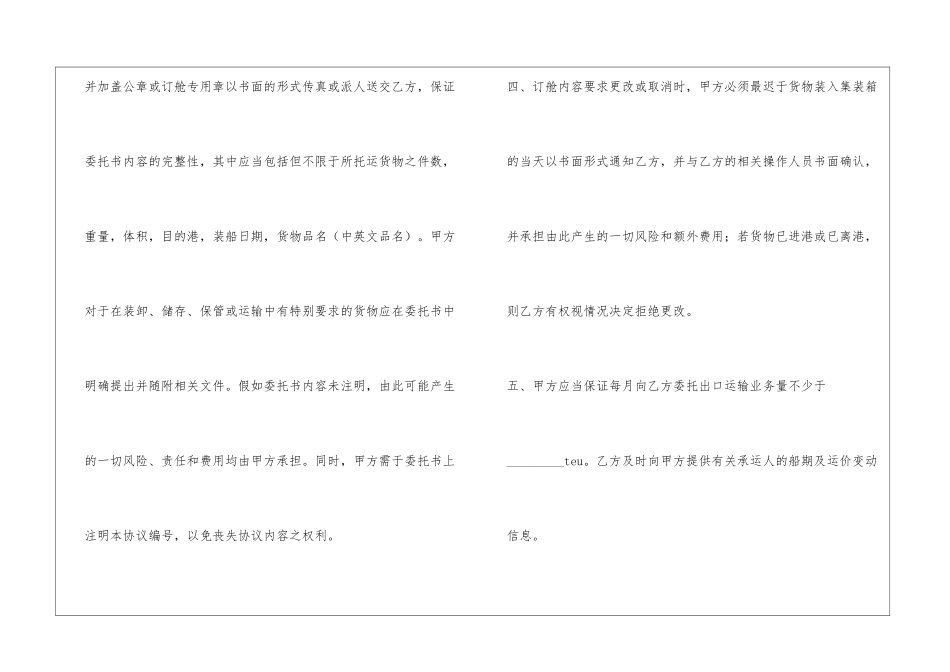 货物运输委托合同_第2页
